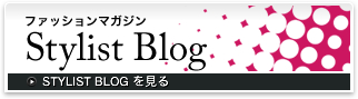 sO씪b̃t@bV}KW Stylist Blog